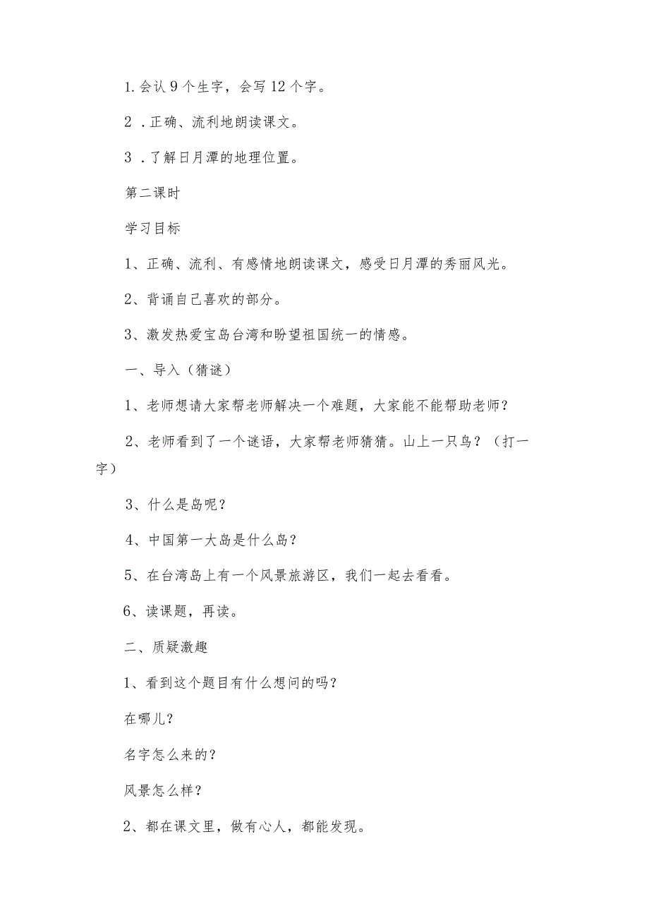 日月潭二年级教学设计(汇编10篇).docx_第3页