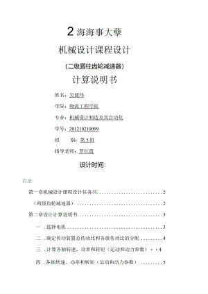 机械课程设计最终1.docx