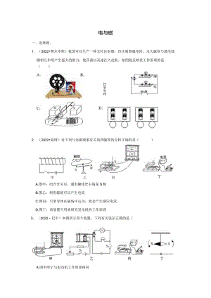 电与磁练习.docx