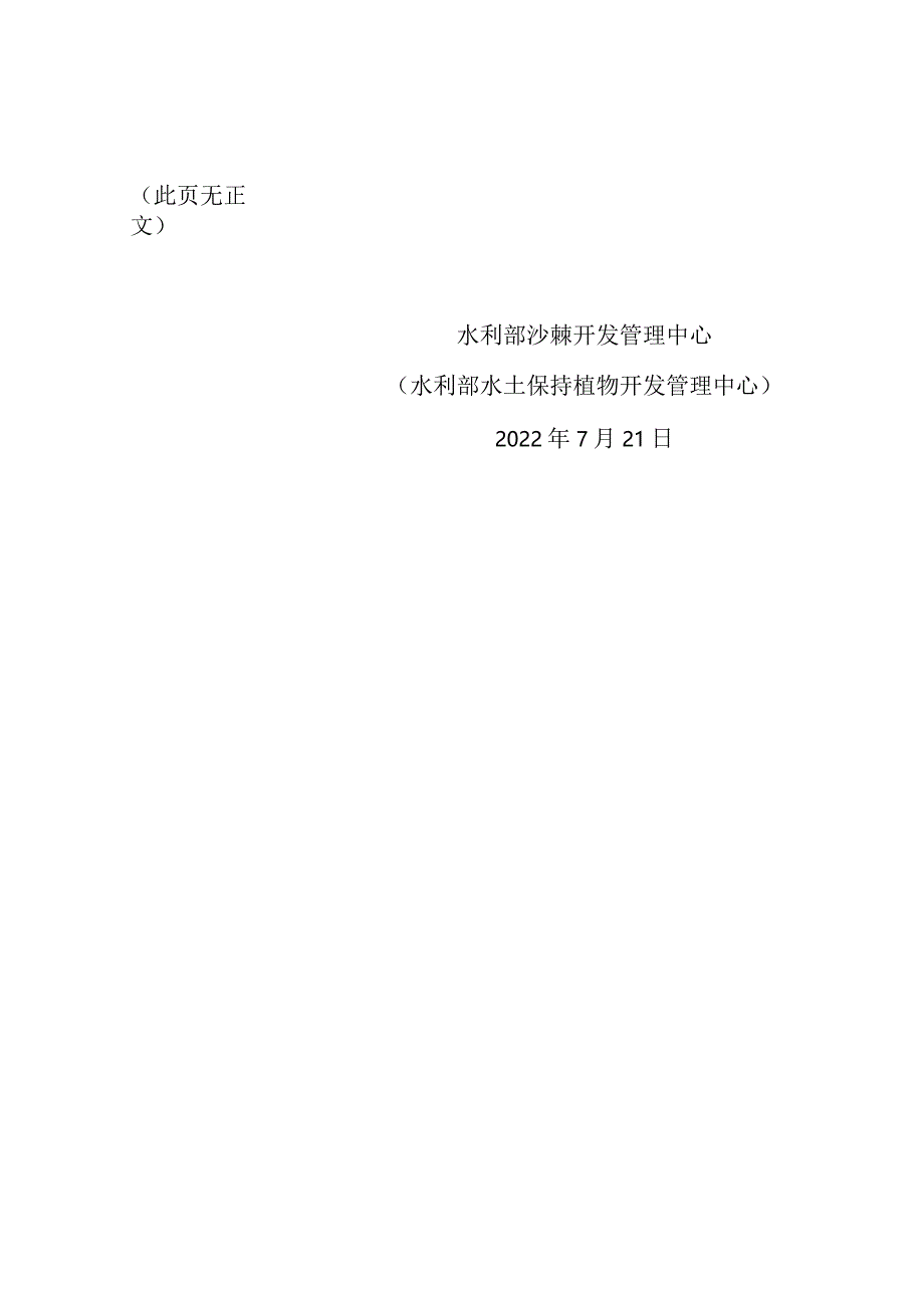 新建雄安新区至忻州高速铁路水土保持方案技术评审意见.docx_第2页