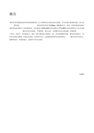 棉缎纹2-横贡.docx