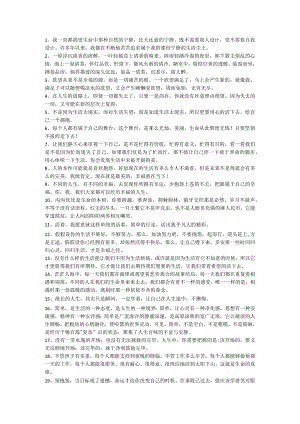 正能量、激励人的的好句子.docx
