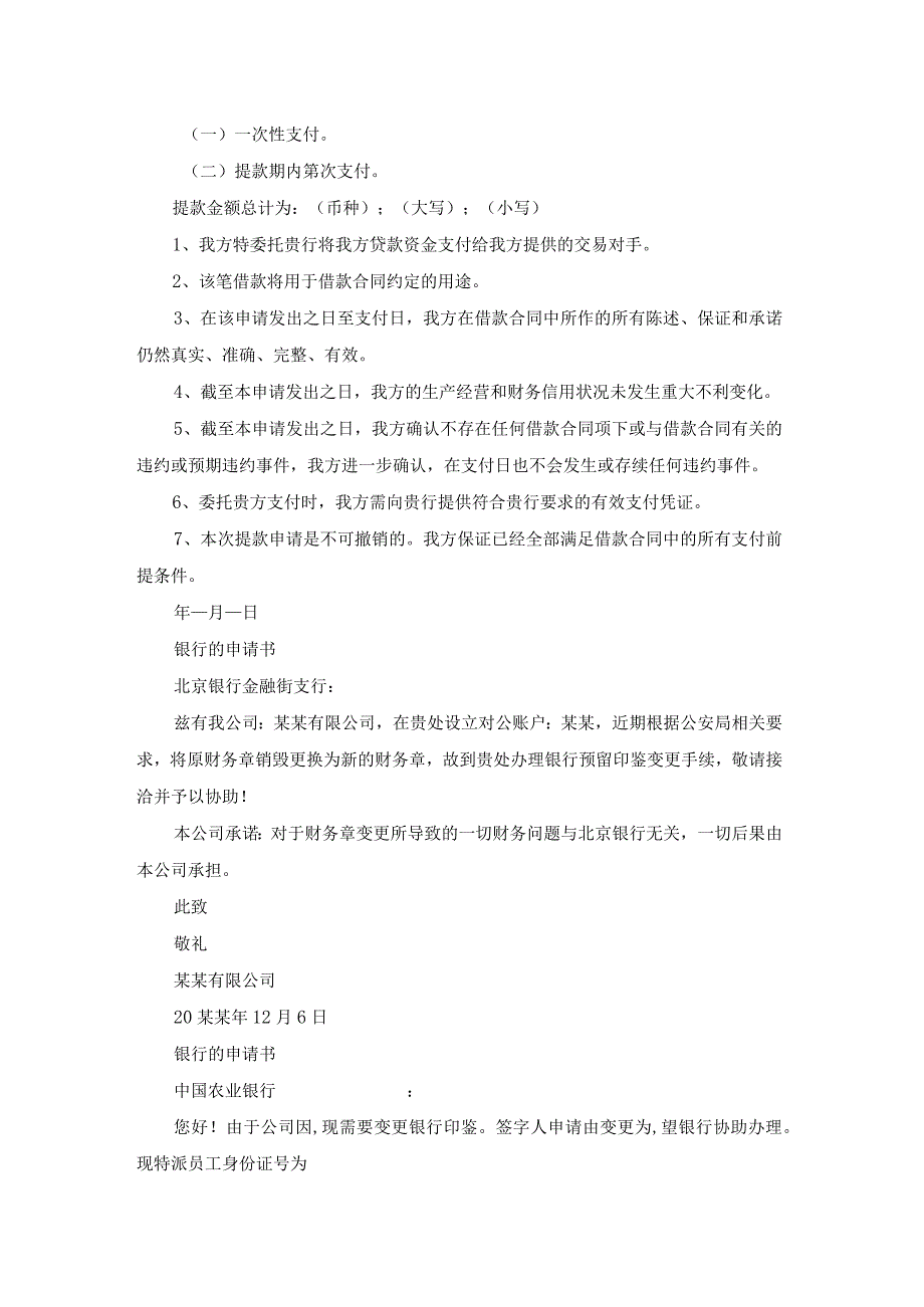 银行提额申请书(优质16篇).docx_第2页
