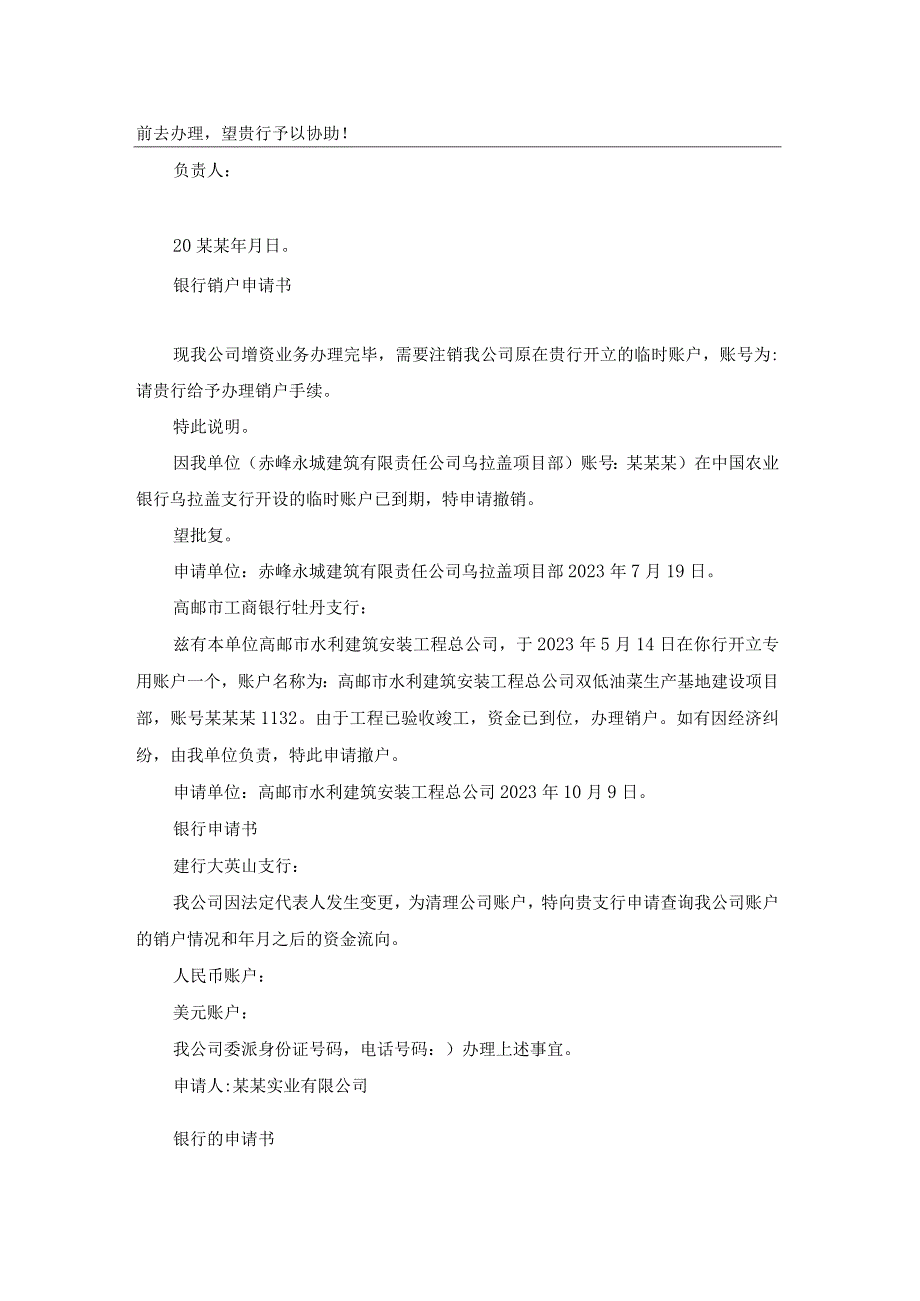 银行提额申请书(优质16篇).docx_第3页