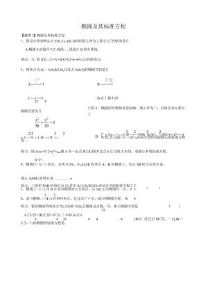 椭圆标准方程及其性质习题[1].docx