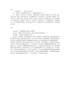 新（人）版选修【我善养吾浩然之气】原文和译文.docx