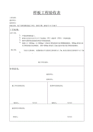 样板工程验收表(桥架).docx