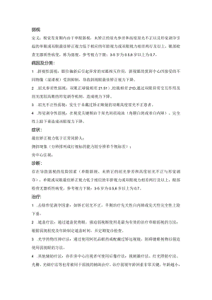 眼科学资料：弱视.docx