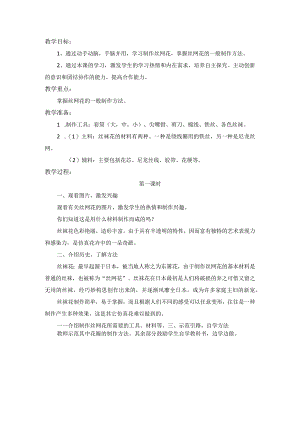 教学设计10-丝网花.docx