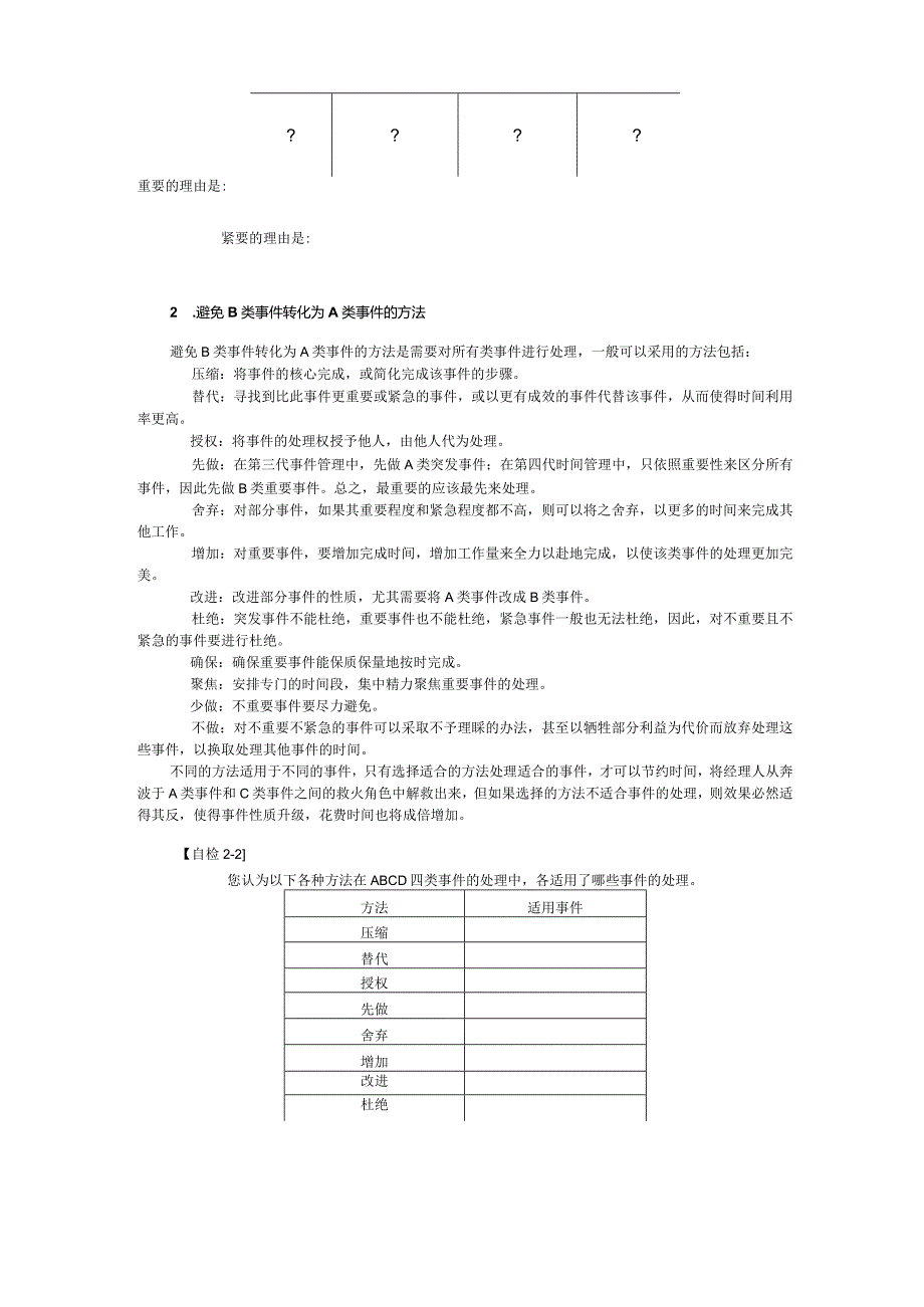 时代光华时间管理第三讲.docx_第2页
