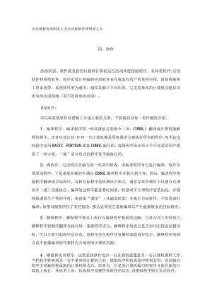 计算机程序设计和软件软件.docx