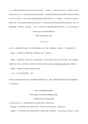 桥梁技术状况指数.docx