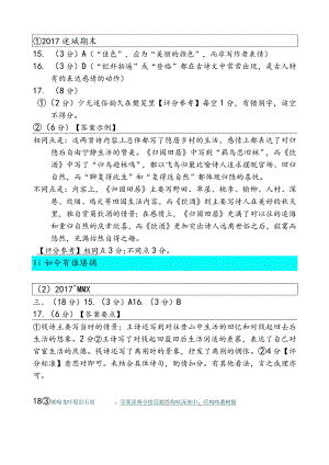 诗歌鉴赏寒假作业答案.docx