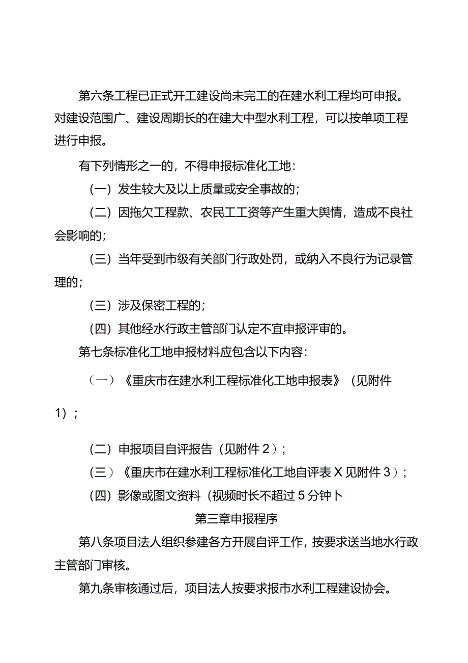重庆市在建水利工程标准化工地评选管理办法(试行)2024.docx_第3页