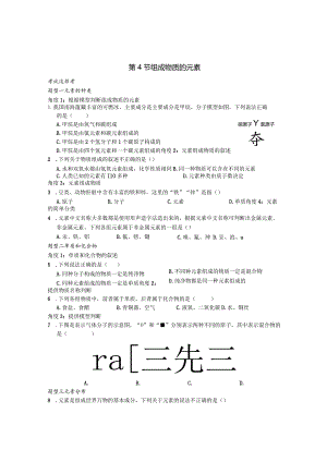 考试这样考--第4节组成物质的元素.docx