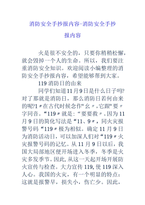 消防安全手抄报内容_消防安全手抄报内容.docx