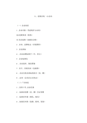 连锁店统ci活动.docx