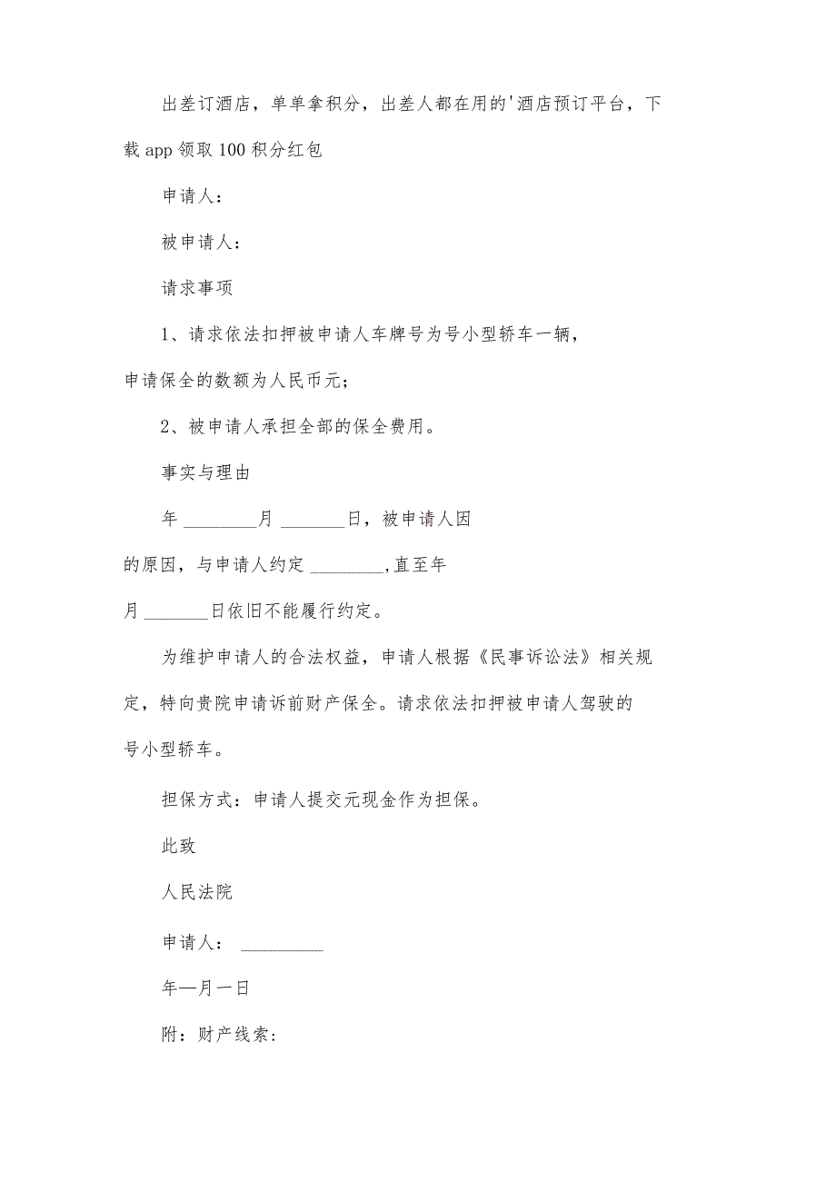车辆财产保全申请书5篇.docx_第3页