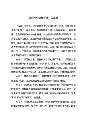 课后作业这样设计效率高.docx