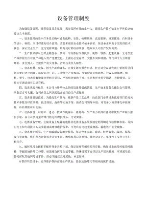 设备管理制度.docx