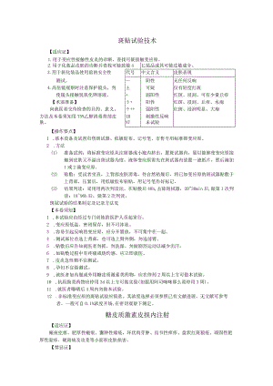 皮肤科临床技术操作规范方案.docx