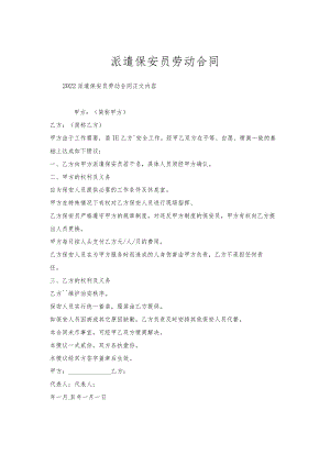 派遣保安员劳动合同.docx