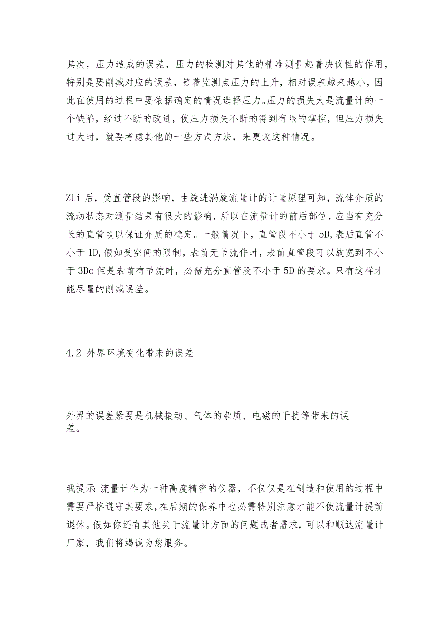 旋进旋涡流量计在使用中需要考虑哪些事项旋涡流量计维护和修理保养.docx_第3页
