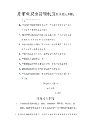 旅馆业安全管理制度.docx