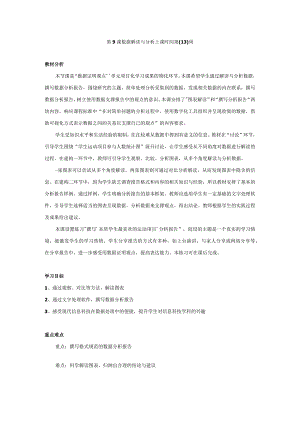 第9课数据解读与分析教案四上信息科技浙教版.docx