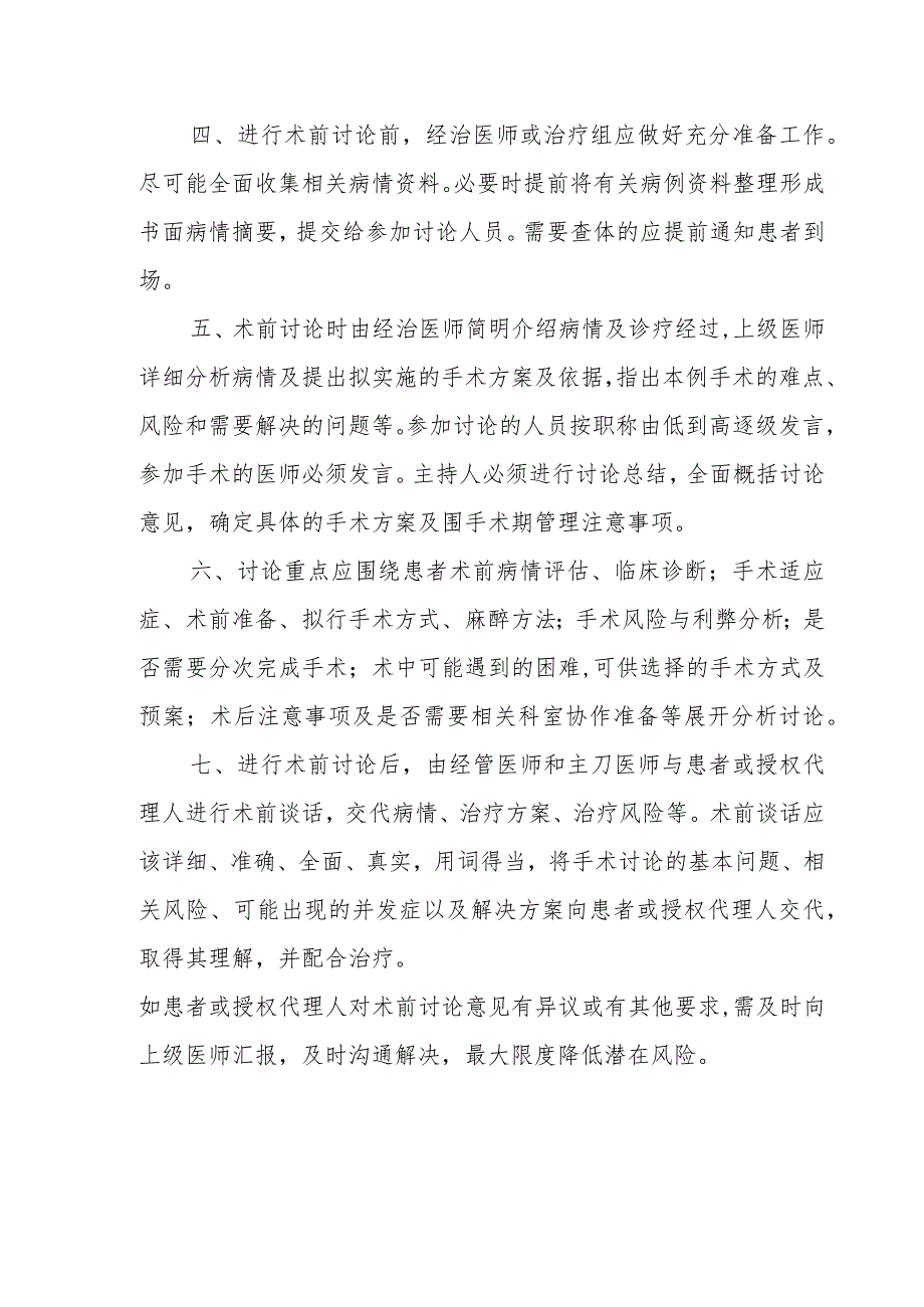 （YW-022）术前讨论制度.docx_第2页