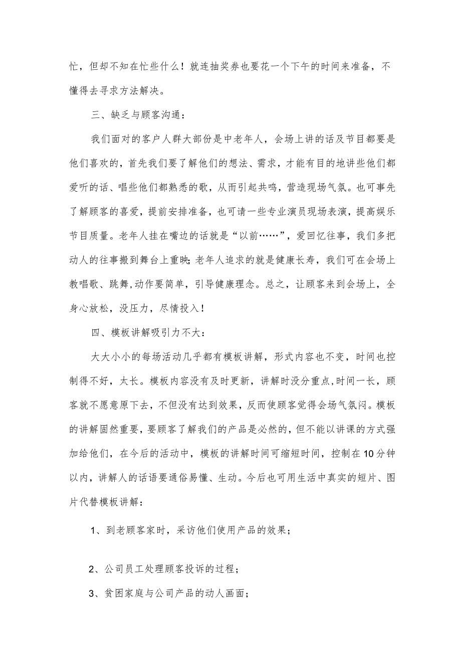 新产品上线年终工作总结范文（3篇）.docx_第2页