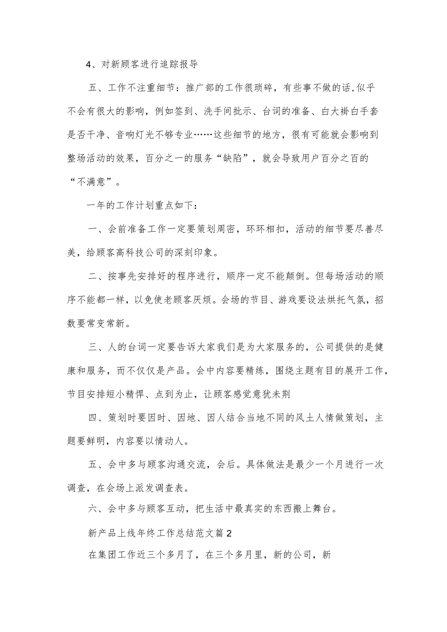 新产品上线年终工作总结范文（3篇）.docx_第3页