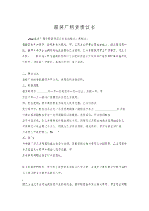 服装厂租赁协议书.docx