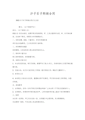 沙子石子购销合同.docx