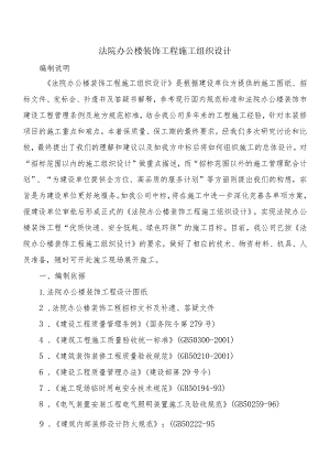 法院办公楼装饰工程施工组织设计.docx