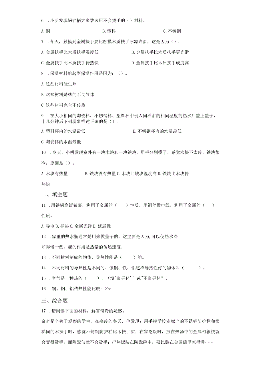 粤教版科学六年级下册3我的保温饭盒练习.docx_第2页