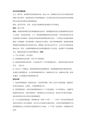 眼科学病种特点：牵拉性视网膜脱离.docx