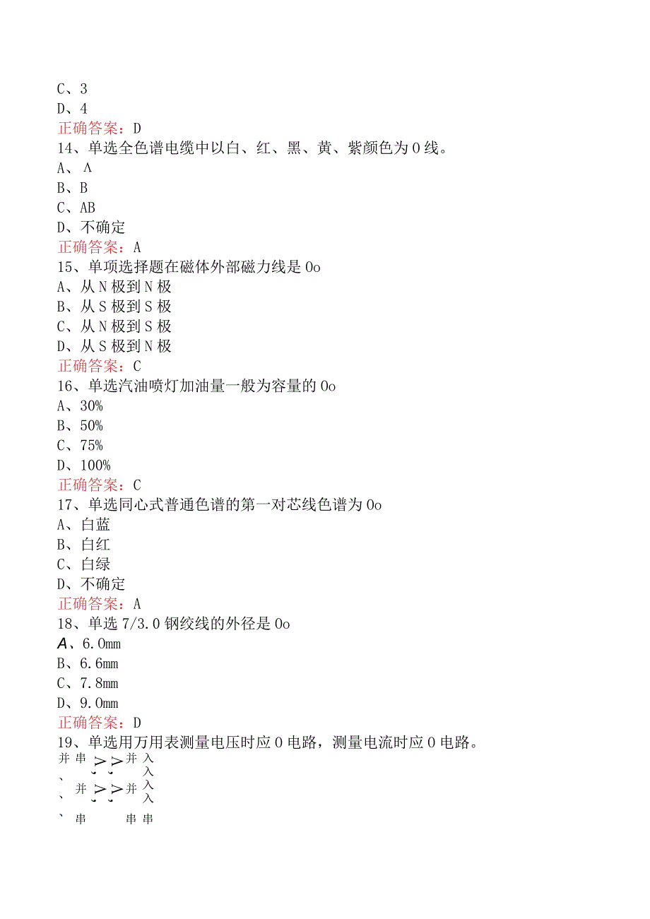 电缆线务员：电缆线务员(初级)考试资料真题及答案一.docx_第3页