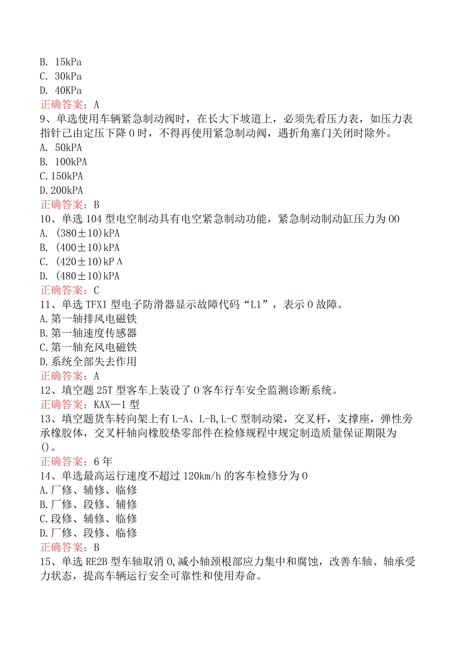 钳工技能考试:车辆钳工技师试题预测.docx_第2页