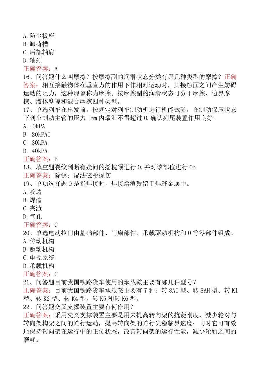 钳工技能考试:车辆钳工技师试题预测.docx_第3页