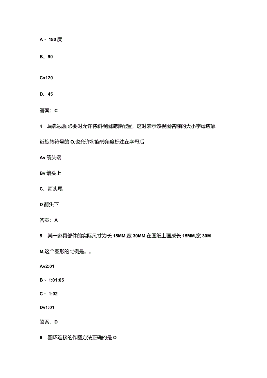 （2024版）中级家具设计师技能鉴定考试题库（含答案）.docx_第2页