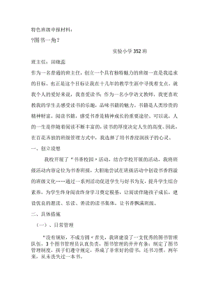 特色班级汇报材料文书.docx