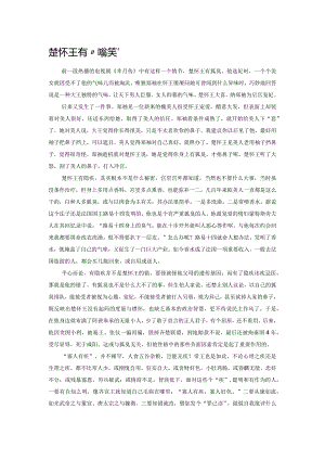 楚怀王有“隐疾”.docx