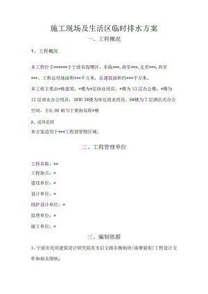 污水排放施工专项方案.docx