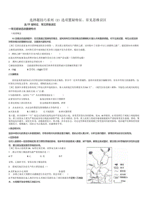 选择题技巧系列（2）_选项置疑特征、常见思维误区.docx