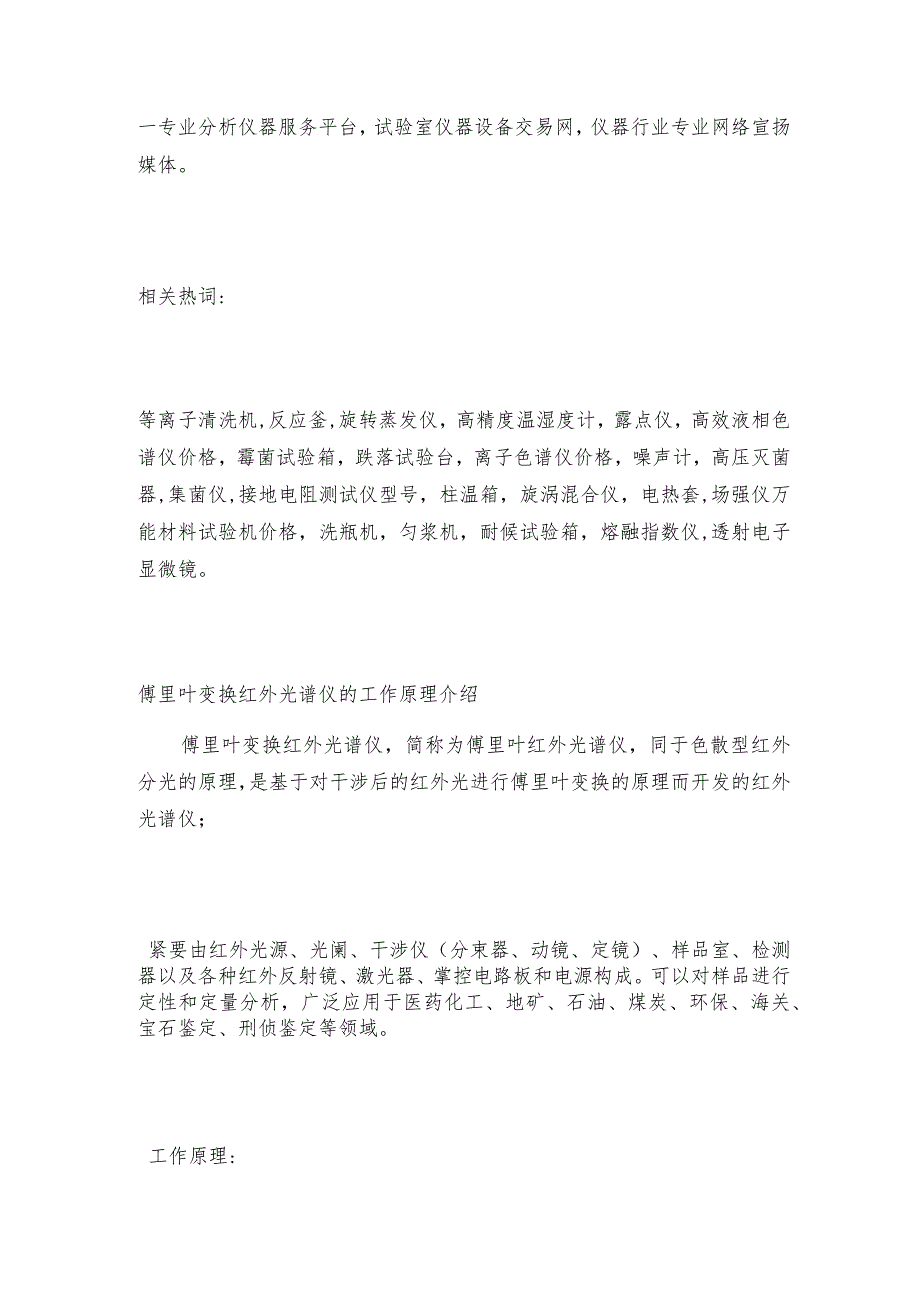 操作近红外光谱仪的注意事项光谱仪是如何工作的.docx_第2页