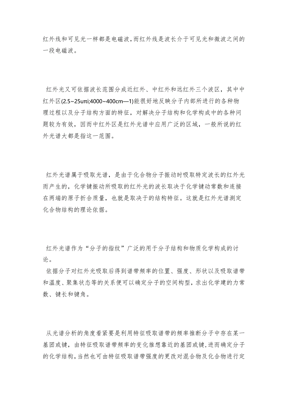 操作近红外光谱仪的注意事项光谱仪是如何工作的.docx_第3页
