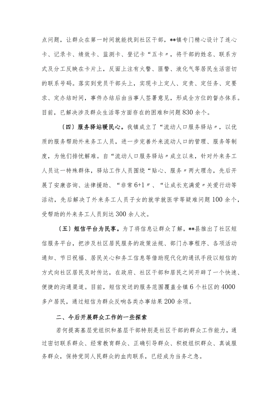 若何做好群众工作经验交流材料.docx_第2页