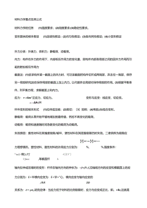材料力学公式总结完美版2.docx