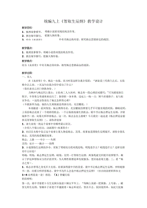 统编九上《智取生辰纲》教学设计.docx